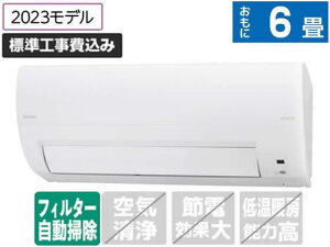 【レビュー投稿で100円OFFクーポン】送料無料 アイリスオーヤマ【標準工事付】6畳向け 冷暖房エアコン 節電 フィルター自動清掃 airwill エアウィル IAF-2207M エアコン 標準工事付 冷暖房 空調家