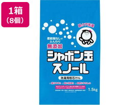 ＼最安値に挑戦中／【1.5kg×8個】【メーカー直送】シャボン玉石けん 粉石けんスノール 1.5kg×8個【代引不可】粉末タイプ 衣料用洗剤 洗剤 清掃
