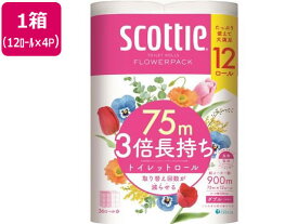＼最安値に挑戦中／【12ロール×4パック】送料無料 クレシア スコッティ フラワーパック 3倍長持ちダブル75m 12ロール×4パック トイレットペーパースコッティ 三倍 長尺 なかなか減らない ゴミが出ない 巻きが長い 交換が少ない 省スペース 長く使える 長持ち スコッティー