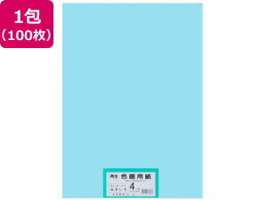 【レビュー投稿で100円OFFクーポン】【お取り寄せ】大王製紙 再生色画用紙 4ツ切 100枚 みずいろ 色画用紙 四つ切 図画 工作 教材 学童
