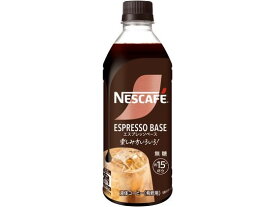 【マラソン限定★2000円クーポン&ポイント2倍】ネスレ ネスカフェ エスプレッソベース 無糖 500mL 012596705 ペットボトル コーヒー 飲料