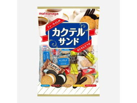 【レビュー投稿で100円OFFクーポン】松永製菓 カクテルサンド ビスケット クッキー クラッカー お菓子