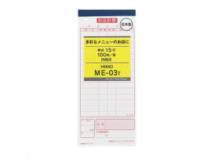 【レビュー投稿で100円OFFクーポン】【お取り寄せ】ヘイコー お会計票 ME-03T 5冊 007570314 単票 会計票 伝票 ノート