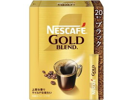 【レビュー投稿で100円OFFクーポン】ネスレ ネスカフェ ゴールドブレンド スティック ブラック 20本 012612543 スティックコーヒー スティックタイプ コーヒー 飲料