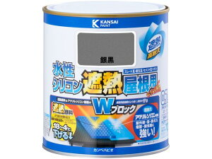 【レビュー投稿で100円OFFクーポン】【お取り寄せ】カンペハピオ 水性シリコン遮熱屋根用 銀黒 0.7L 塗料 塗装 養生 内装 土木 建築資材