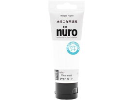 【お取り寄せ】カンペハピオ ヌーロ クリヤーコート 70ml