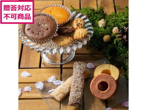 【ポイント10%バック★31日9:59迄】【メーカー直送】森の庭 森の焼き菓子 芽吹き MRE-03A【代引不可】ケーキ 洋菓子 お菓子 デザート お取り寄せグルメ 誕プレ