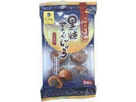 【レビュー投稿で100円OFFクーポン】土井製菓 黒糖まんじゅう 8個 和菓子 デザート菓子 お菓子