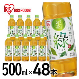 【マラソン限定★2,000円クーポン＆ポイント2倍】送料無料 アイリスオーヤマ アイリスのお茶 緑(りょく) 500mL×48本 312068 ペットボトル 緑茶 お茶 飲料