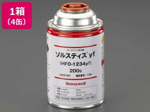 【レビュー投稿で100円OFFクーポン】【お取り寄せ】エスコ HFO1234yf 200g サービス缶 4缶 EA994M-4 冷却機器 加熱 実験室用備品
