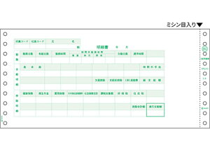 【ポイント10%バック★31日9:59迄】【お取り寄せ】ヒサゴ 支給明細書 3枚複写 250セット GB965 給与封筒 明細書 ヒサゴ OA伝票 帳票