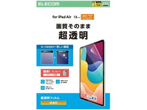 【レビュー投稿で100円OFFクーポン】【お取り寄せ】エレコム 13インチ iPad Air フィルム 超透明 TB-A25XFLAG タブレット用液晶保護フィルム タブレット関連品 スマホ 家電