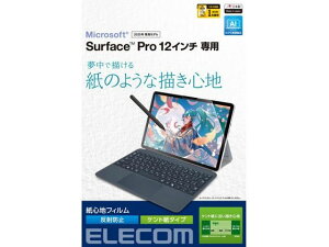 【レビュー投稿で100円OFFクーポン】【お取り寄せ】エレコム SurfacePro12 紙心地フィルム ケント紙 TB-MSP25FLAPLL タブレット用液晶保護フィルム タブレット関連品 スマホ 家電