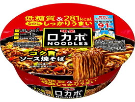【マラソン限定★ポイント2倍＆2,000円クーポン】明星食品 ロカボNOODLES コク旨ソース焼きそば 89g カップ焼きそば 焼きそば インスタント レトルト 食品