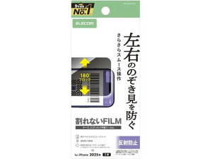 【レビュー投稿で100円OFFクーポン】【お取り寄せ】エレコム iPhone 17 フィルム のぞき見防止 PM-A25AFLPF2 スマートフォン用液晶保護フィルム スマートフォン関連品 スマホ タブレット関連品
