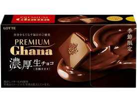 【レビュー投稿で100円OFFクーポン】ロッテ プレミアムガーナ 濃厚生チョコレート [芳醇カカオ] チョコレート お菓子