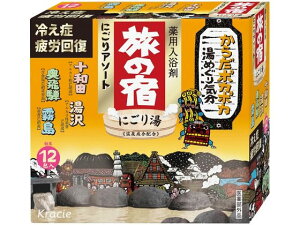 【レビュー投稿で100円OFFクーポン】クラシエ 旅の宿 にごりアソート 入浴剤 バス ボディケア スキンケア