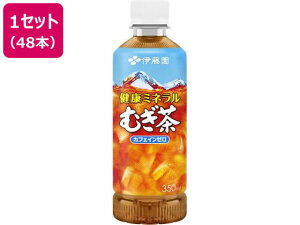 【レビュー投稿で100円OFFクーポン】送料無料 伊藤園 健康ミネラルむぎ茶 350mL×48本 ペットボトル 麦茶 お茶 飲料