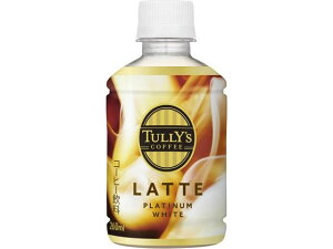 yr[e100~OFFN[|zɓ TULLY'S COFFEE PLATINUM WHITE LATTE 260mL ybg{g R[q[ 
