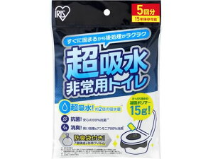 【レビュー投稿で100円OFFクーポン】アイリスオーヤマ 非常用トイレセット 15g 5回分 BTS15-5 トイレ 衛生 備蓄 常備品 防災