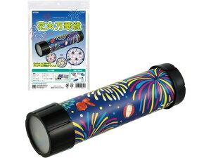 【レビュー投稿で100円OFFクーポン】【お取り寄せ】アーテック 花火 万華鏡 58655 知育玩具 幼児玩具 おもちゃ ホビー ゲーム 誕プレ