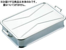 【お取り寄せ】イケダ エコクリーン 18-8 給食バット 手付 給食バット容器 給食 厨房 キッチン テーブル