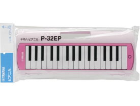 【お取り寄せ】ヤマハ ピアニカ 32鍵 鍵盤ハーモニカ 桃 P-32EPJ 音楽 学童用 運動 教材 学童用品