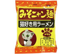 訳あり)小笠原製粉 みそニャン麺 みそ味 袋入りラーメン ラーメン インスタント レトルト 食品