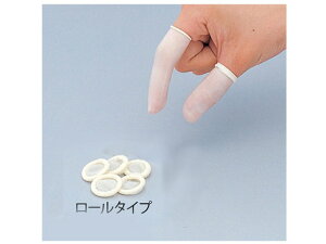 【レビュー投稿で100円OFFクーポン】【お取り寄せ】アズワン 指サック S 1000枚入 ロールタイプ 指サック 安全保護