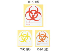 【お取り寄せ】アズワン バイオハザードマークシール Y-120黄 Y-120(黄)アズワン バイオハザードマークシール Y-120黄 Y-120(黄) 標識 安全テープ類 安全保護 研究用