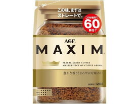 AGF マキシム袋 120G インスタントコーヒー 袋入 詰替用