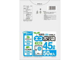 システムポリマー 石灰石約25%を使用したエコポリ袋 45L 50枚入 半透明 ゴミ袋 ゴミ袋 ゴミ箱 掃除 洗剤 清掃