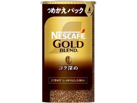 ネスレ ネスカフェ ゴールドブレンド コク深め エコ&システムパック 95g インスタントコーヒー 袋入 詰替用