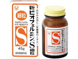【お取り寄せ】大正製薬 新ビオフェルミンS細粒 45g サプリメント 栄養補助 健康食品