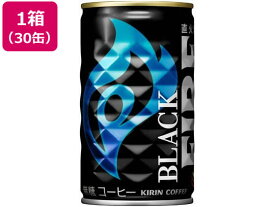 キリン ファイア ブラック 缶 185g×30缶 缶コーヒー 缶飲料 ボトル飲料