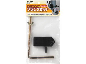 【レビュー投稿で100円OFFクーポン】朝日電器 クランプセット ESL-CS 照明器具関連品 照明器具 ライト 家電