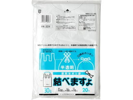 【レビュー投稿で100円OFFクーポン】ケミカルジャパン 結べますよ30L　20枚入 HK-30N 半透明タイプ ゴミ袋 ゴミ箱 清掃