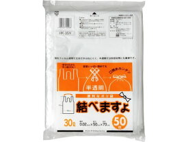 【レビュー投稿で100円OFFクーポン】ケミカルジャパン 結べますよ30L　50枚入 HK-35N 半透明タイプ ゴミ袋 ゴミ箱 清掃