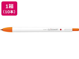 ゼブラ ノック式水性カラーペン クリッカート オレンジ 10本 WYSS22-OR 水性サインペン