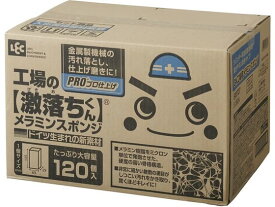 レック 激落ちくん 工場用メラミンスポンジ 120個入り スポンジタワシ クリーンナップ キッチン 消耗品 テーブル