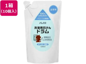 【メーカー直送】太陽油脂 パックス 洗濯用石けんドラム 詰替用 1000mL 10個【代引不可】