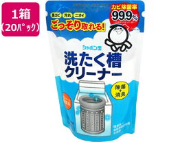 【メーカー直送】シャボン玉石けん 洗たく槽クリーナー 500g×20パック【代引不可】 カビとり剤 掃除用洗剤 洗剤 掃除 清掃