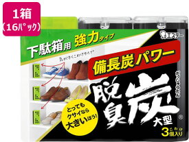 【メーカー直送】エステー 脱臭炭 こわけ 下駄箱用 大型 3個×16パック【代引不可】 脱臭剤 除湿 脱臭剤 殺虫剤 防虫剤 掃除 洗剤 清掃