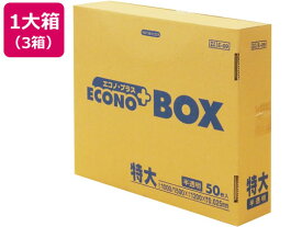 【メーカー直送】日本サニパック エコノプラスBOX特大 半透明 50枚 E-09×3箱【代引不可】 大型 大容量 ゴミ袋 ゴミ袋 ゴミ箱 掃除 洗剤 清掃