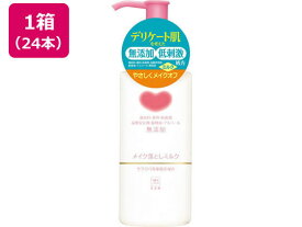 【メーカー直送】牛乳石鹸 カウブランド 無添加メイク落としミルク 150ml×24本【代引不可】 メイク落とし フェイスケア スキンケア