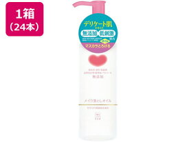 【メーカー直送】牛乳石鹸 カウブランド 無添加メイク落としオイル 150ml×24本【代引不可】 メイク落とし フェイスケア スキンケア