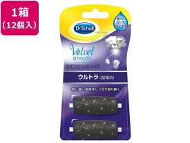 【レビュー投稿で100円OFFクーポン】【メーカー直送】ドクター・ショール ベルベットスムーズ ダイヤモンド リフィル 2個入 12個【代引不可】鼻 のど対策 メディカル