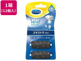 【レビュー投稿で100円OFFクーポン】【メーカー直送】ドクター・ショール ベルベットスムーズ 電動角質リムーバー 替 12個【代引不可】鼻 のど対策 メディカル