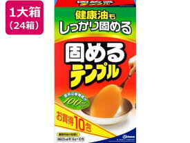 【楽天スーパーSALE限定★ポイント2倍＆2,000円クーポン】【メーカー直送】ジョンソン 固めるテンプル 10包×24箱【代引不可】廃油凝固剤 クリーンナップ キッチン消耗品