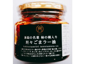 丸七食品 新潟の名菓 柿の種入り坦々ごまラー油 スパイス 香辛料 調味料 食材